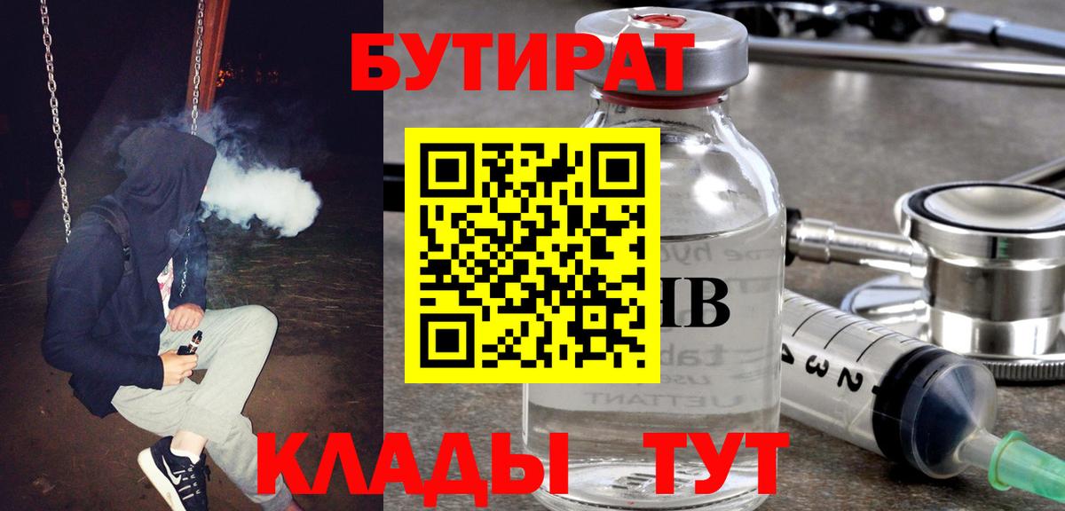 БУТИРАТ буратино Богородицк