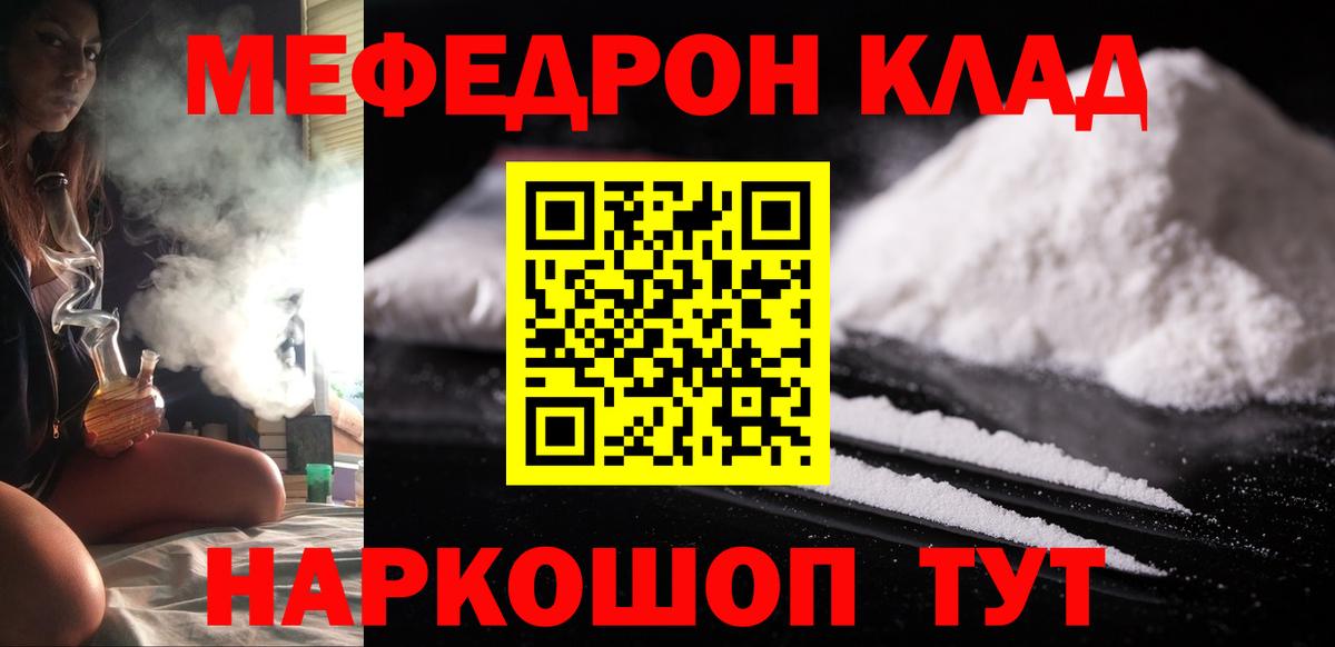 Меф  Вход с VPN  МЕФ 4 MMC  Богородицк  МЕФ мяу мяу 