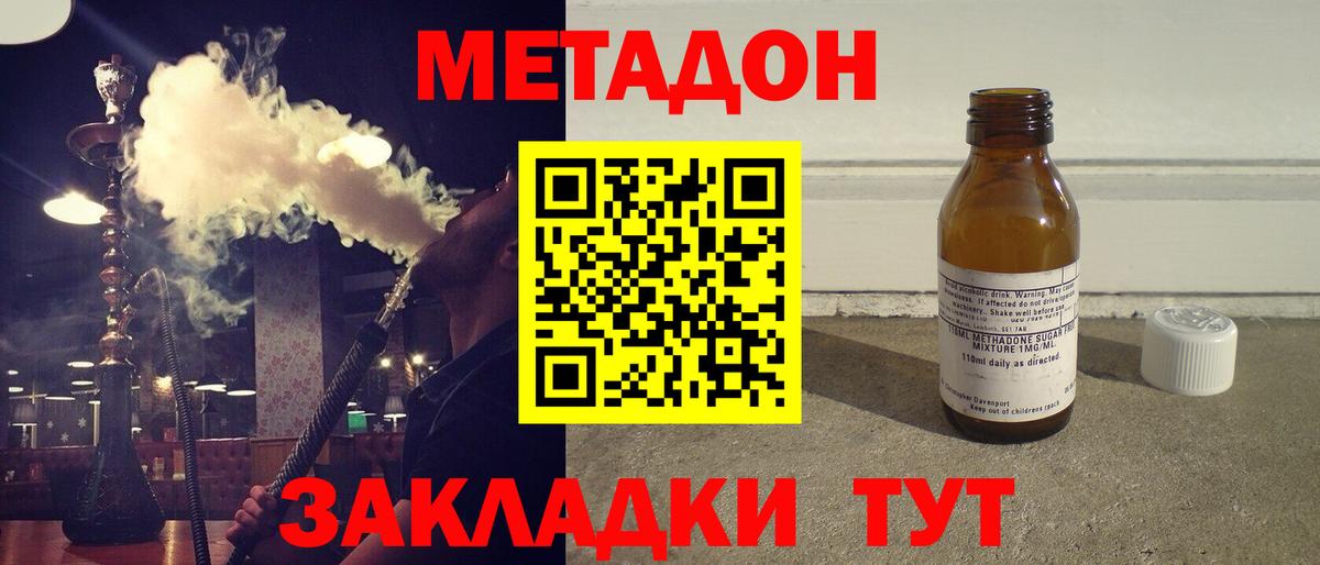 МЕТАДОН VHQ Богородицк
