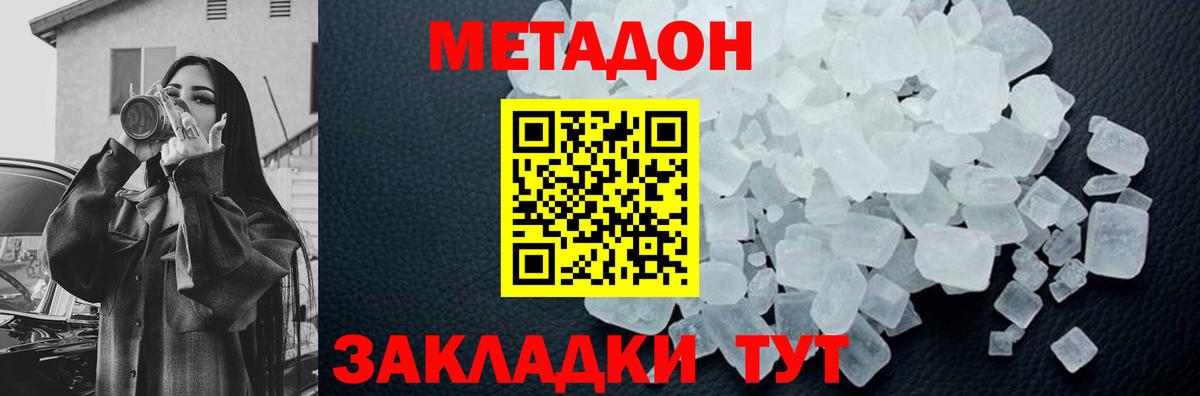 Богородицк  МЕТАДОН methadone  МЕТАДОН methadone  Вход с VPN 