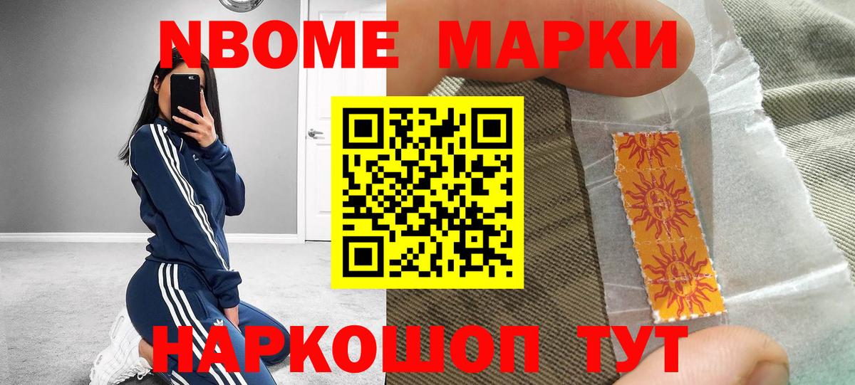 Марки 25I-NBOMe 1500мкг Богородицк