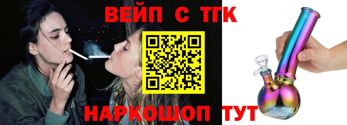 ТГК жижа  Вход с VPN  Богородицк 